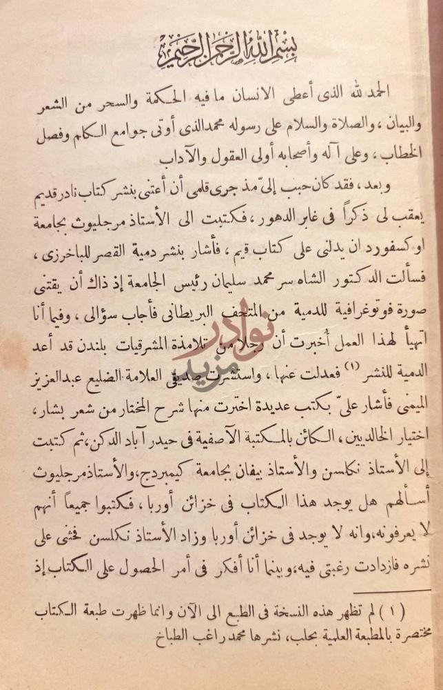 مقدمة كتاب المختار من شعر بشار اختيار الخالدين