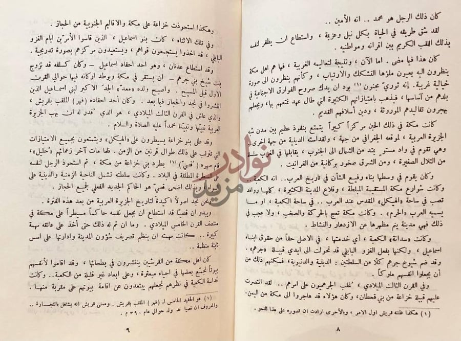 صفحة داخلية كتاب روح السلام نص سردي تاريخي