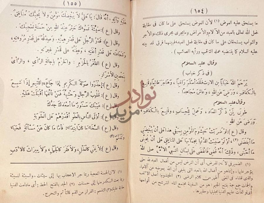 صفحة داخلية كتاب نهج البلاغة وقال عليه السلام