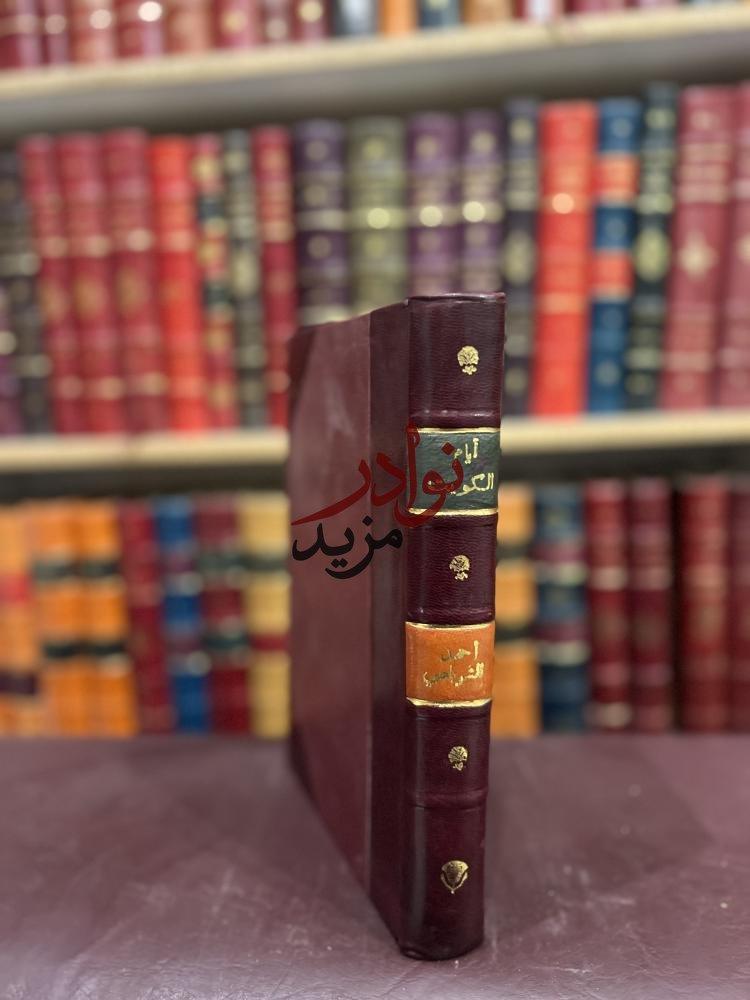 ايام الكويت /احمد الشرباصي
