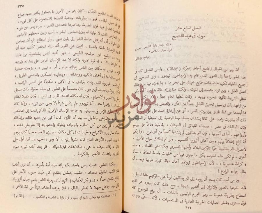 فصل كتاب النيل الازرق الفصل السابع عشر موت