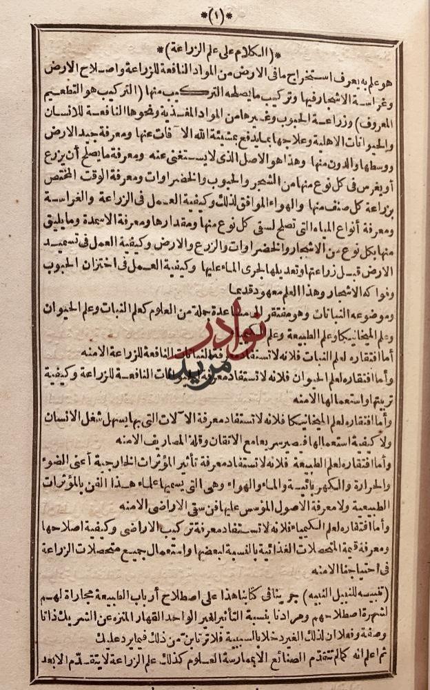 حسن الصناعة في علم الزراعة2/1 /احمد ندى