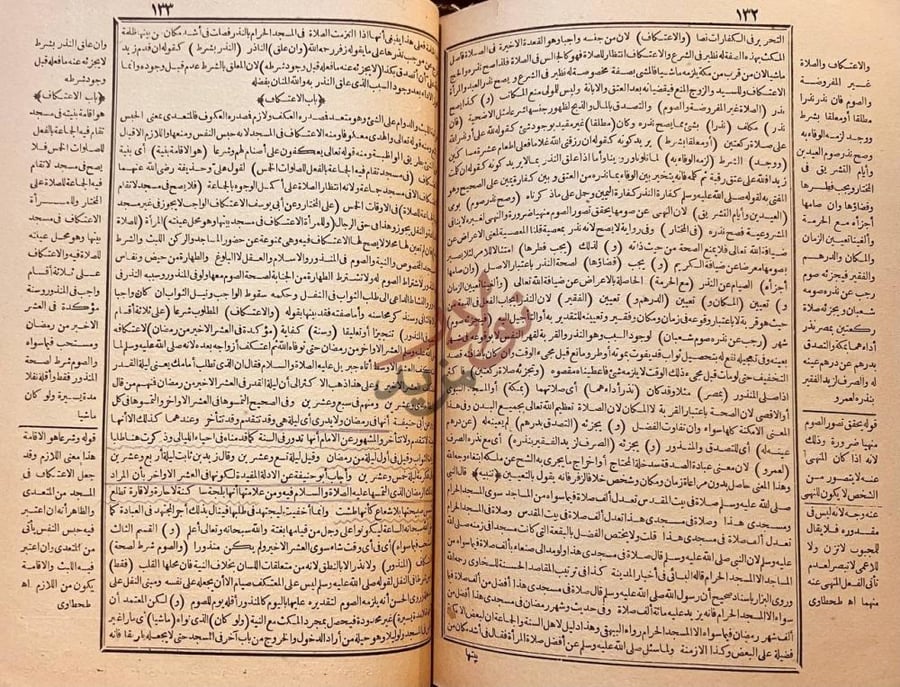 صفحة داخلية كتاب مراقي الفلاح شرح نور الايضاح باب الاعتكاف