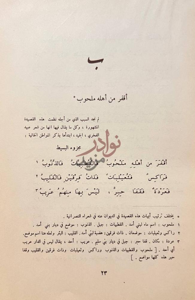 صفحة داخلية كتاب ديوان عبيد بن الابرص أفقر من أهله ملحبوب