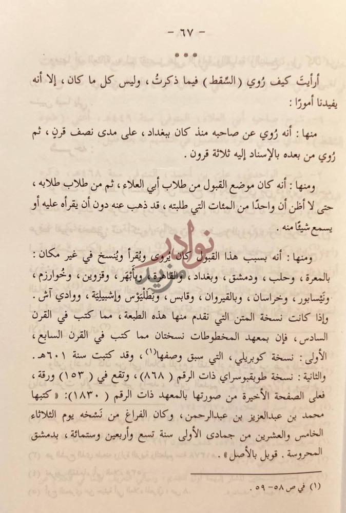 صفحة داخلية كتاب سقط الزند وضوءه