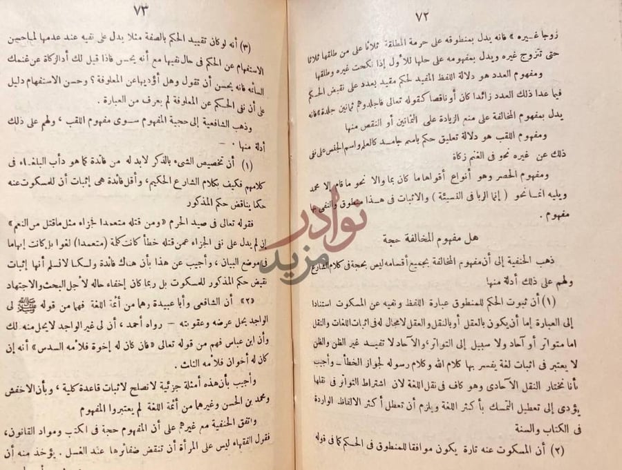 صفحة داخلية كتاب الوجيز في اصول الفقه هل مفهوم المخالفة