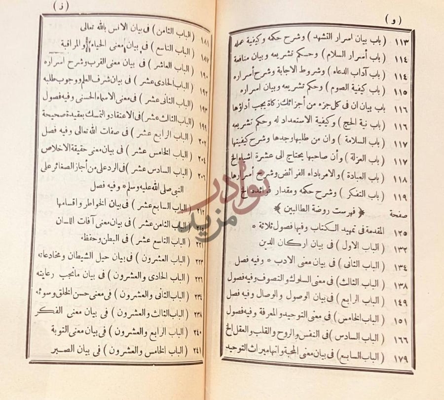 فهرس كتاب معراج السالكين فهرست روضة الطالبين