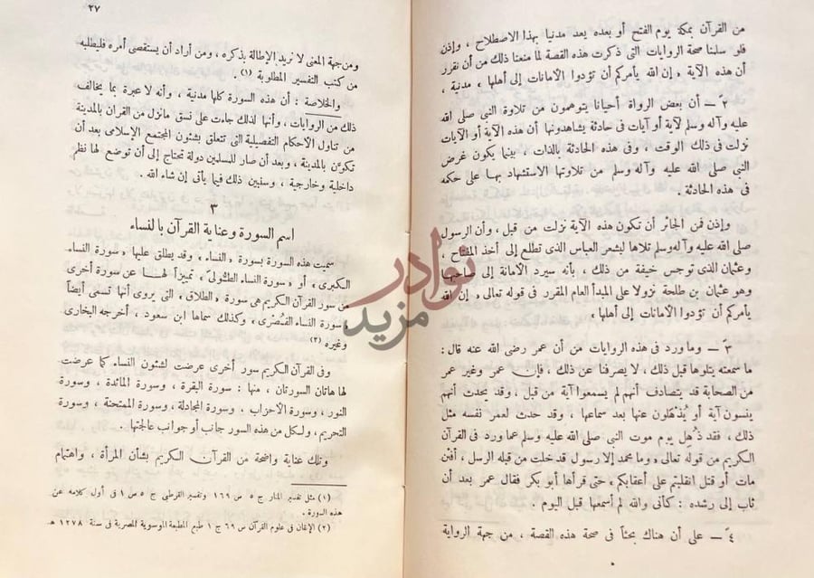 صفحة داخلية كتاب المجتمع الاسلامي كما تنظمه سورة النساء