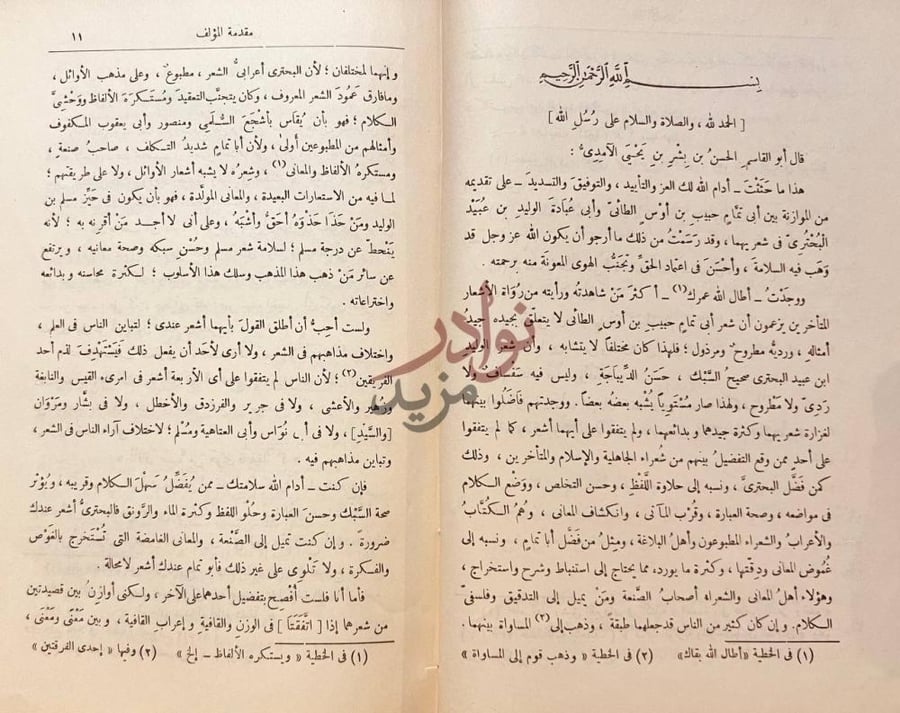 تمهيد كتاب الموازنة بين ابى تمام والبحتري بسم الله الرحمن
