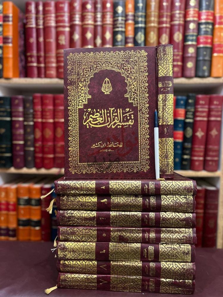 غلاف كتاب تفسير القران العظيم