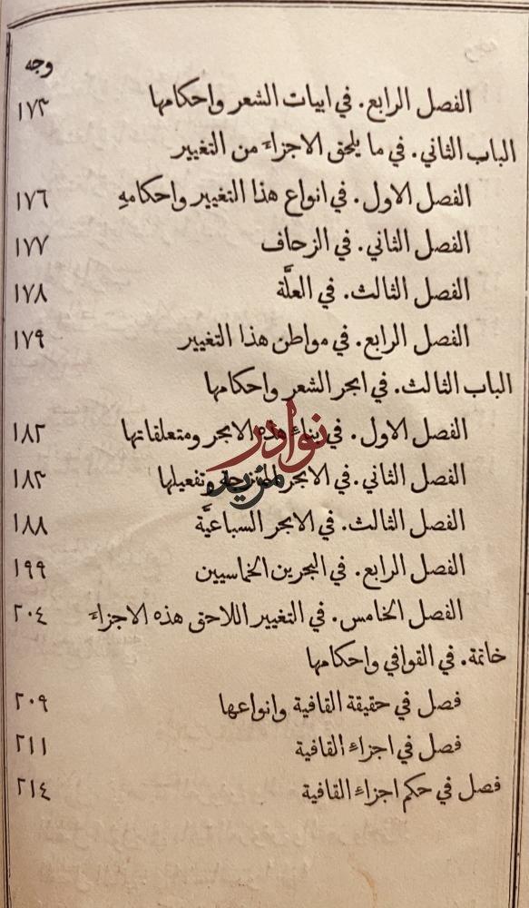 مجموع الادب في فنون العرب عقد الجمان في علم البيان /ناصيف الياذجي
