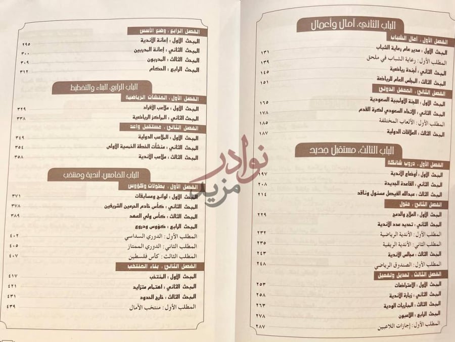 فهرس كتاب قصيدة خالد الفيصل الاولى الجزء الثاني من فهرس