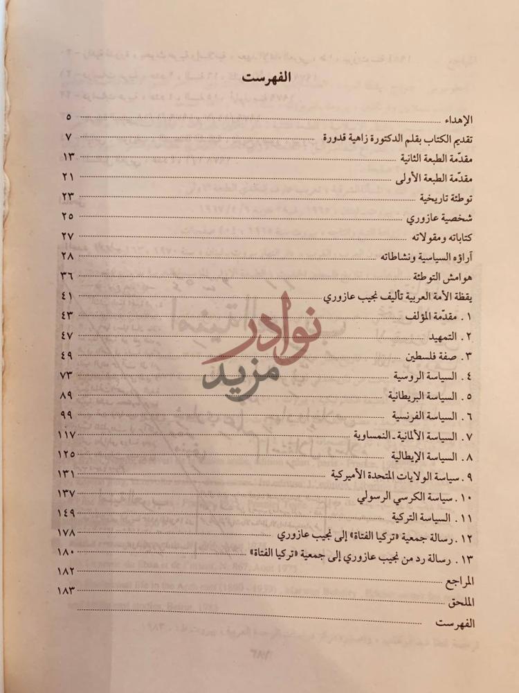 فهرس كتاب يقظة الامة العربية الفهرست