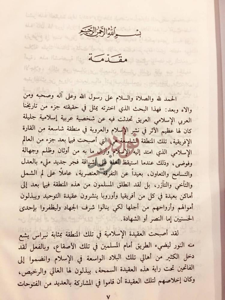 مقدمة كتاب حسان بن النعمان الغساني مقدمة