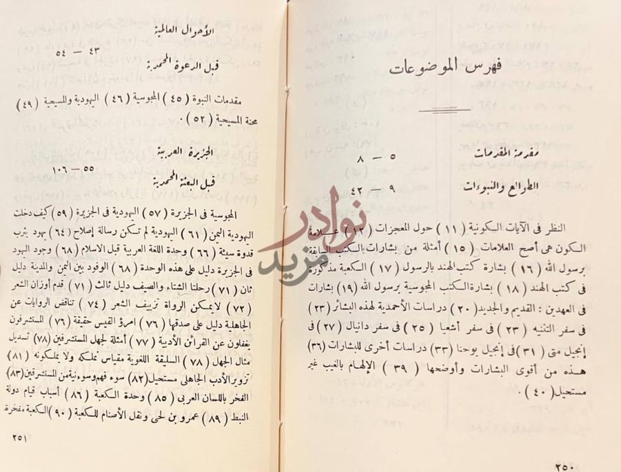 فهرس كتاب مطلع النور او طوالع البعثة المحمدية