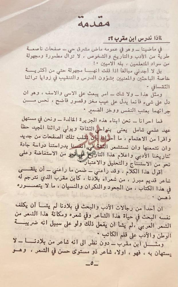 مقدمة كتاب ابن مقرب حياته وشعره لماذا ندرس ابن مقرب