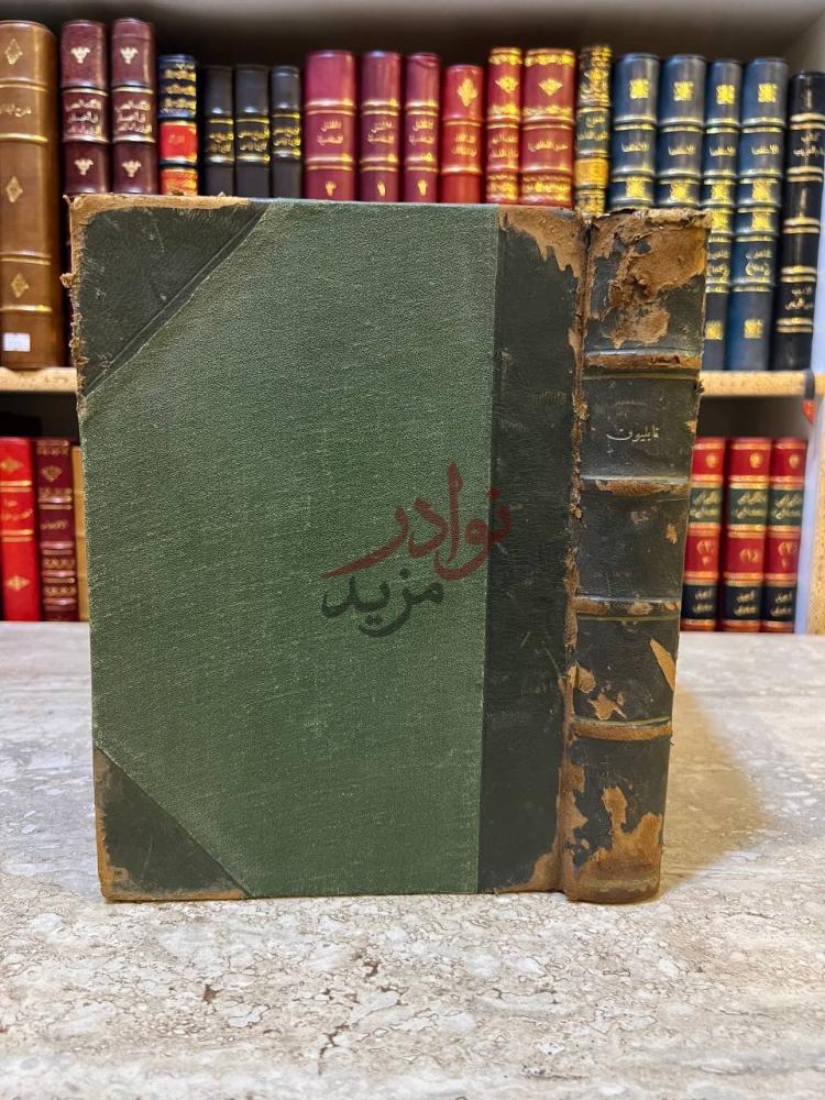 تجليد كتاب نابليون