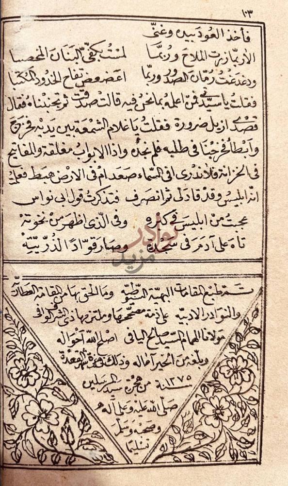 خاتمة كتاب المقامات السيوطية خاتمة المقامة