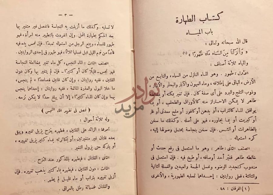 صفحة داخلية كتاب المذهب الاحمد في مذهب الامام احمد
