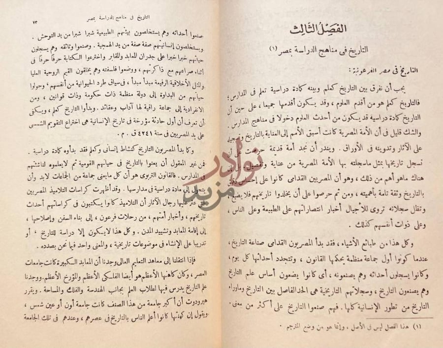 فصل كتاب تدريس التاريخ الفصل الثالث