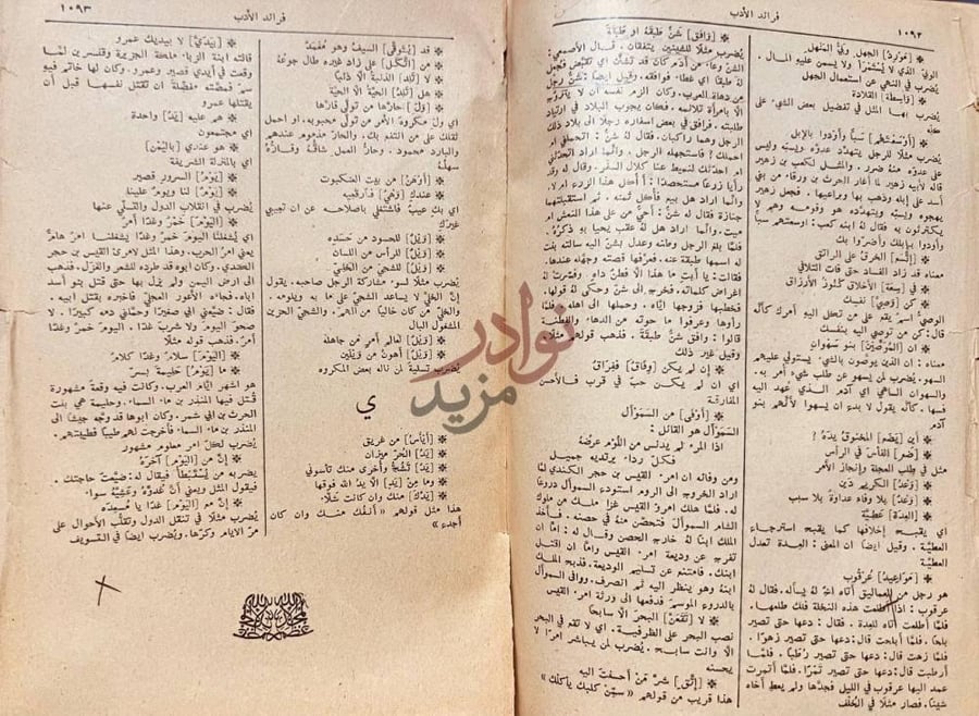 صفحة داخلية كتاب المنجد فوائد الادب