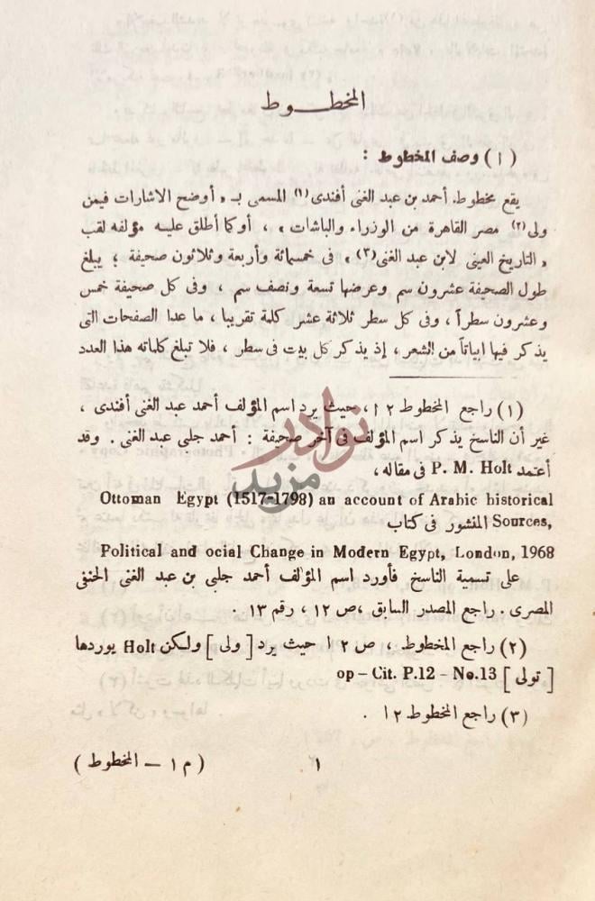 تمهيد كتاب اوضح الاشارات فيمن ولى مصر القاهرة من الوزراء