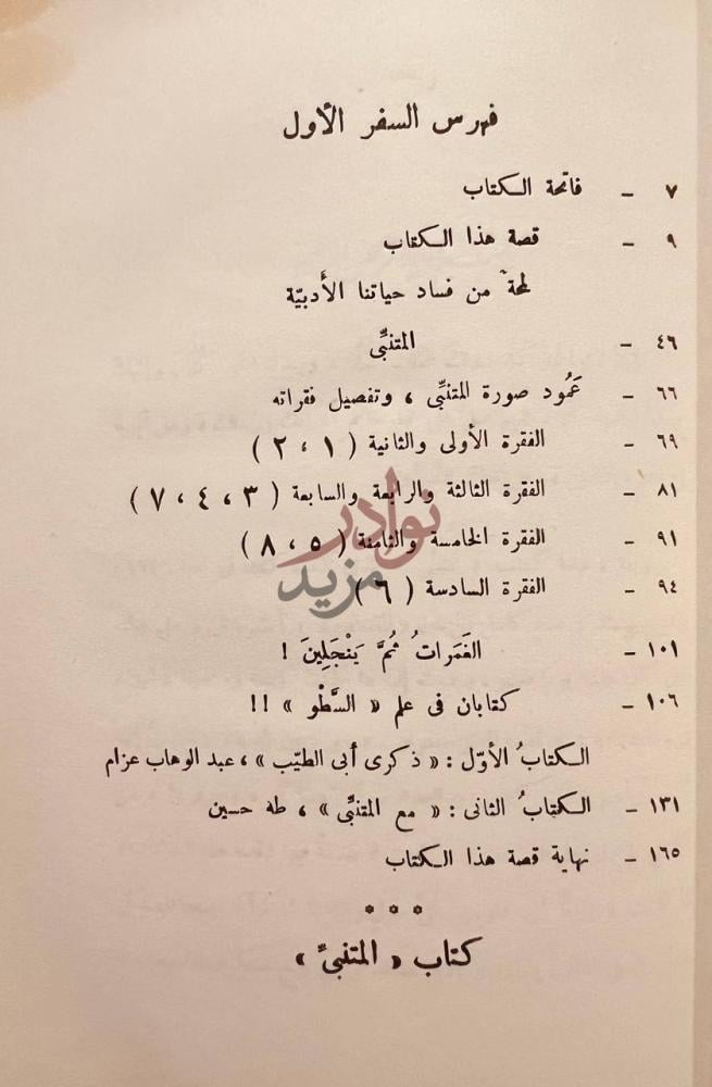 فهرس كتاب المتنبي فهرس السفر الأول