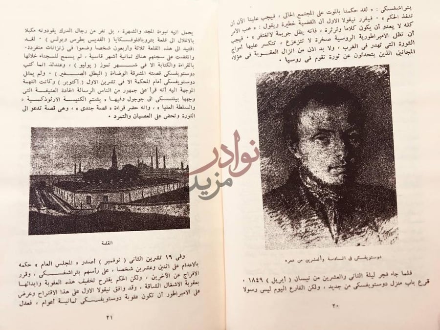 تمهيد كتاب اعمال دوستويفسكي الادبية الكاملة