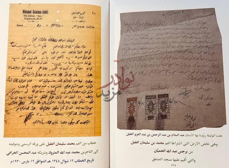 صفحة داخلية كتاب محمد السليمان العقيل رجل الجود والشهامة