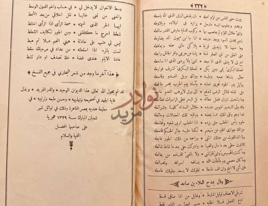 خاتمة كتاب ديوان البحتري هذا آخر ما وجد