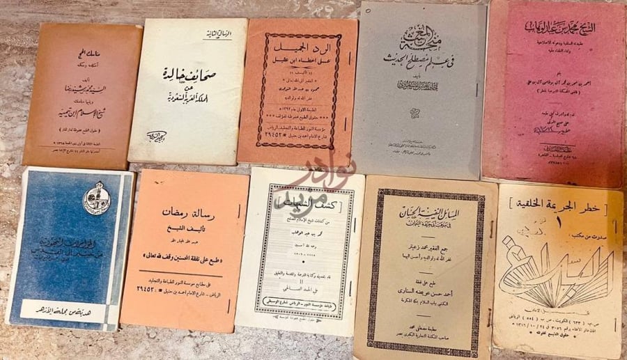 غلاف كتاب الشيخ محمد بن عبدالوهاب عقيدته السلفية ودعوته