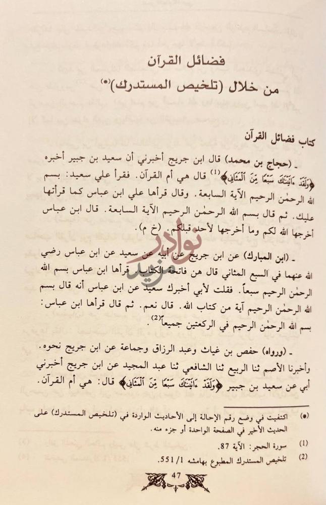 صفحة داخلية كتاب تفسير الامام الذهبي كتاب فضائل القرآن