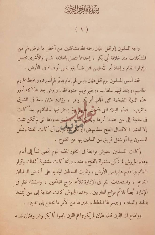 صفحة داخلية كتاب علي وبنوه