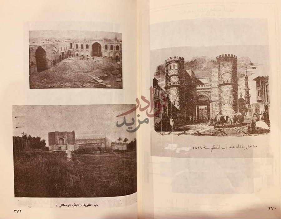 صفحة داخلية كتاب بغداد مدينة السلام وغزو المغول