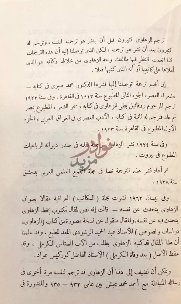 مقدمة كتاب الزهاوي وديوانه المفقود مقدمة عن ترجمات