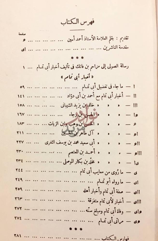 فهرس كتاب اخبار ابي تمام فهرس الكتاب