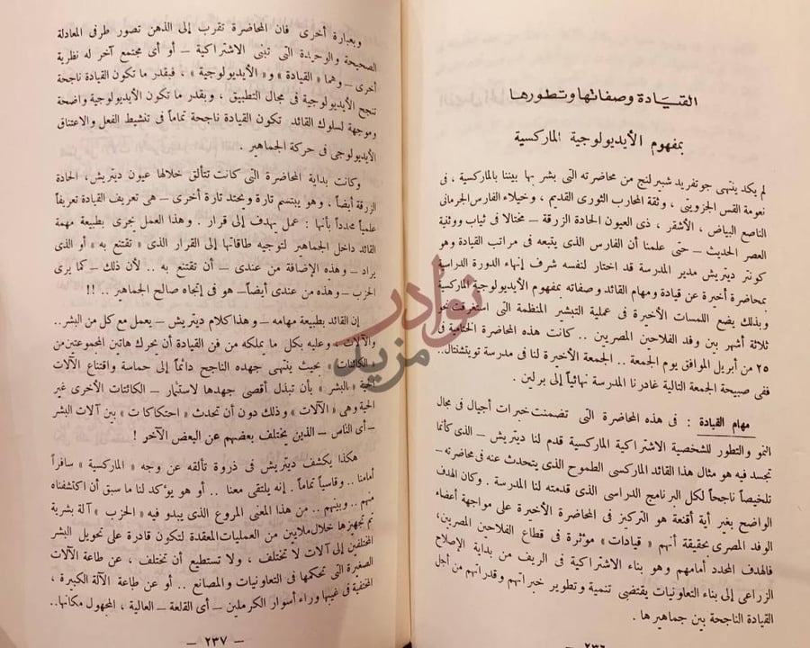 صفحة داخلية كتاب سباق المستقبل بين الدين والشيوعية