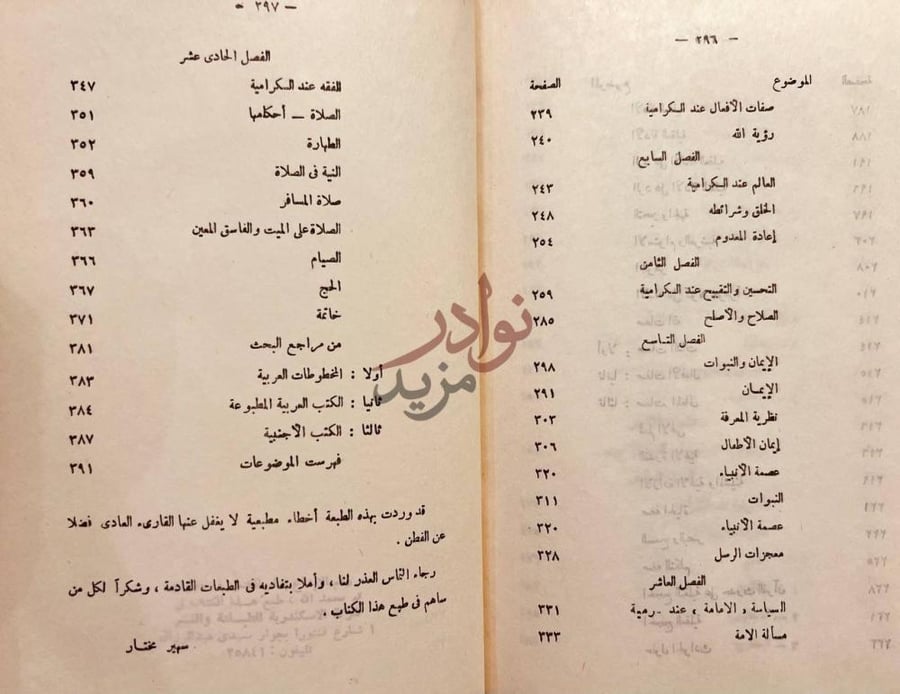 فهرس كتاب التجسيم عند المسلمين مذهب الكرامية