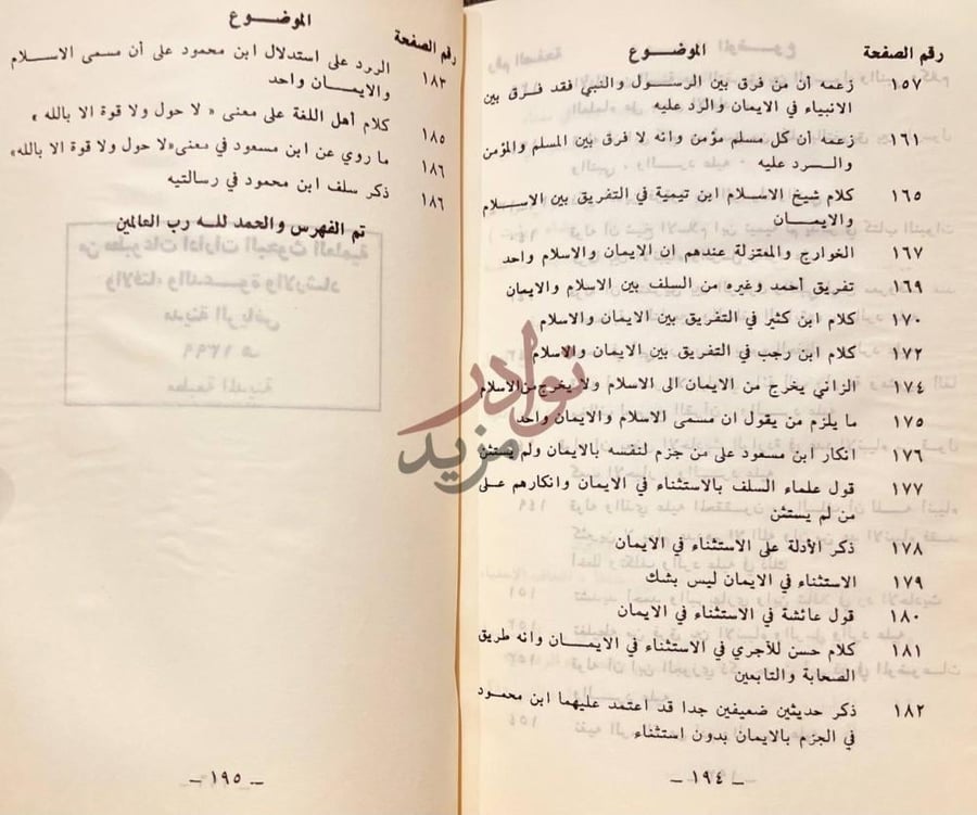 فهرس كتاب فتح المعبود في الرد على ابن محمود