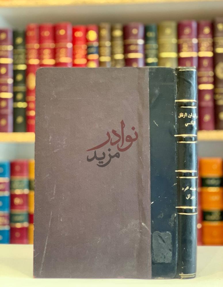 تجليد كتاب ديوان ابن الزقاق البلنسي كعب الكتاب