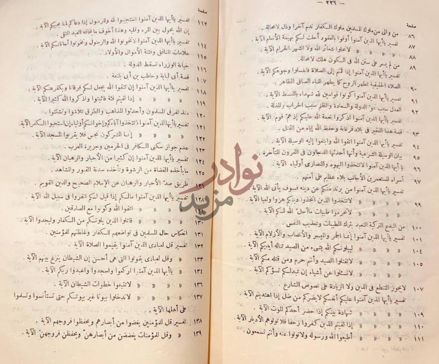 فهرس كتاب تمييز المحظوظين عن المحرومين فهرس تابع