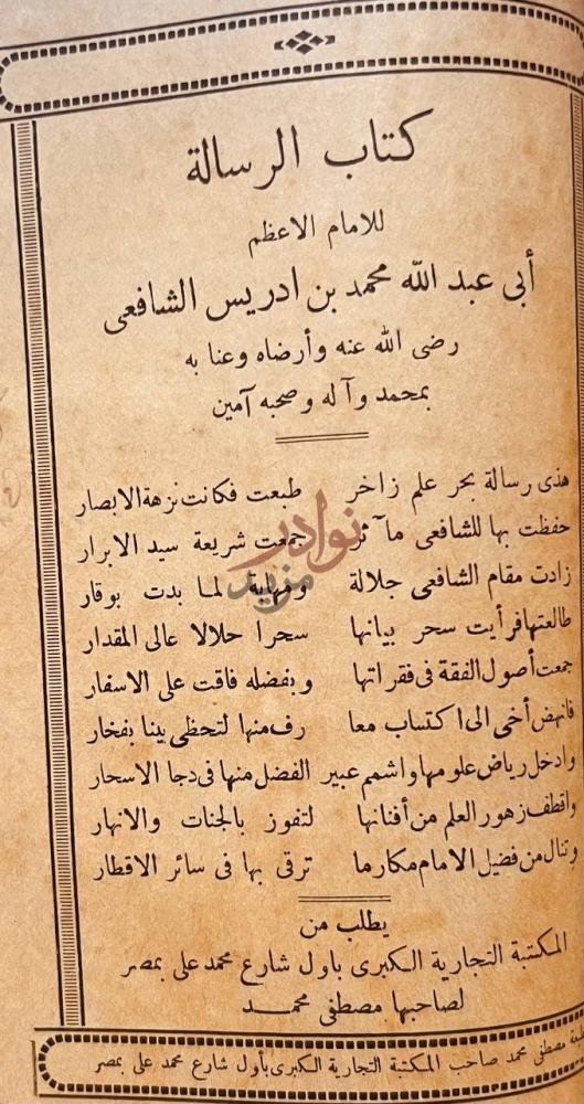 صفحة عنوان كتاب الرسالة البديعة الرفيعة في الرد على من طغى