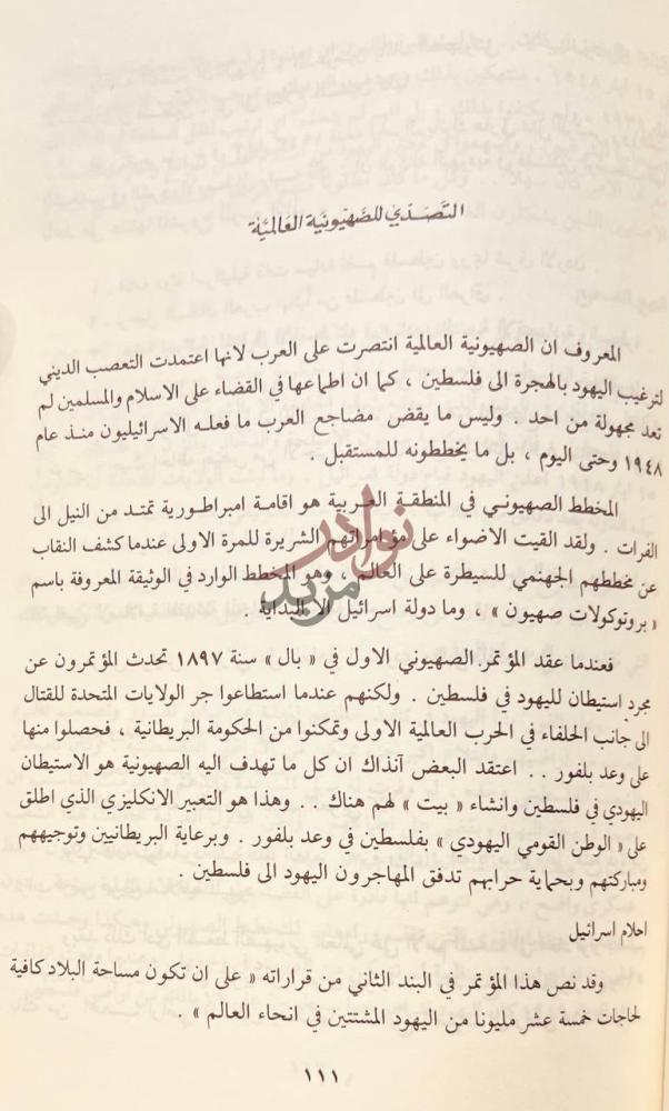 صفحة داخلية كتاب السعودية وهموم العرب خلال نصف القرن