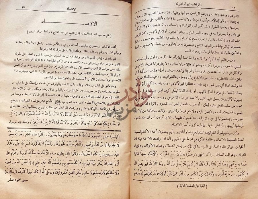 صفحة داخلية كتاب الوحدة الاسلامية و الوحدة والسيادة