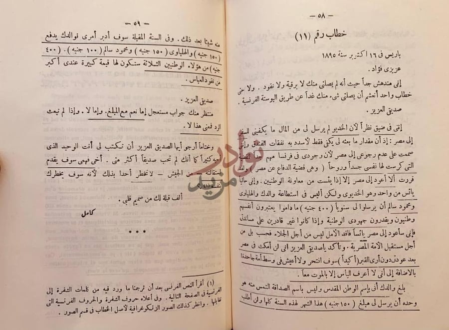 صفحة داخلية كتاب رسائل تاريخية من مصطفى كامل الى فؤاد سليم