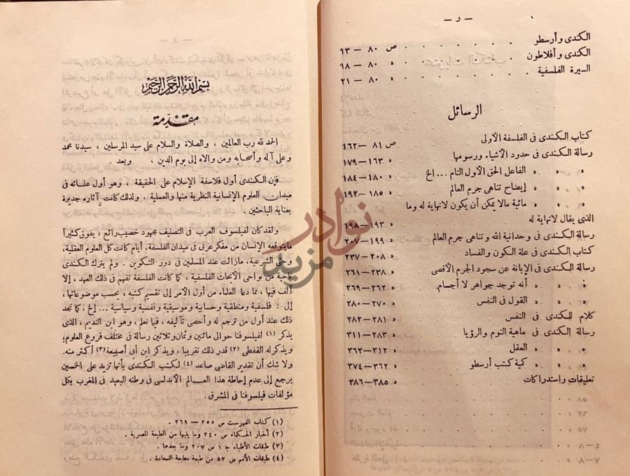 فهرس كتاب رسائل الكندي الفلسفية محتويات الرسالة