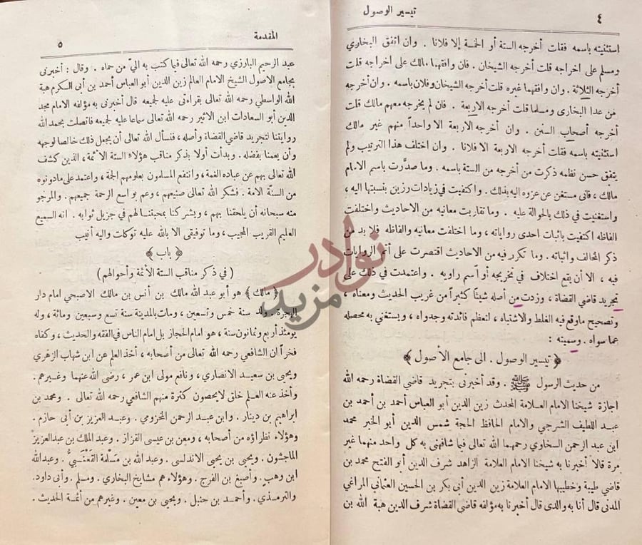 مقدمة كتاب تيسير الوصول الى جامع الاصول من حديث الرسول صلى