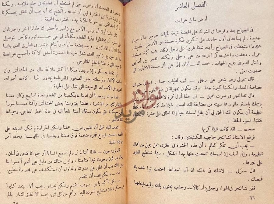 صفحة داخلية كتاب العالم المفقود الفصل العاشر