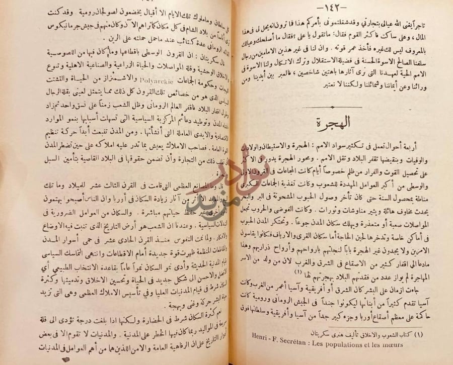 صفحة داخلية كتاب القديم والحديث الهجرة