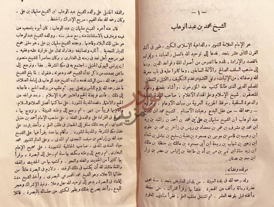 صفحة داخلية كتاب علماء الدعوة الشيخ محمد بن عبد